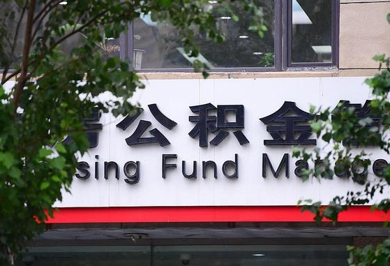 琼中离职公积金（离职公积金怎么处理）