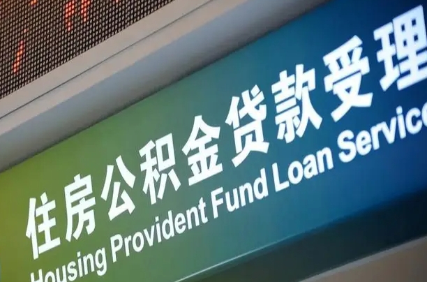 琼中离职后住房公积金提取条件（离职了住房公积金提取条件）